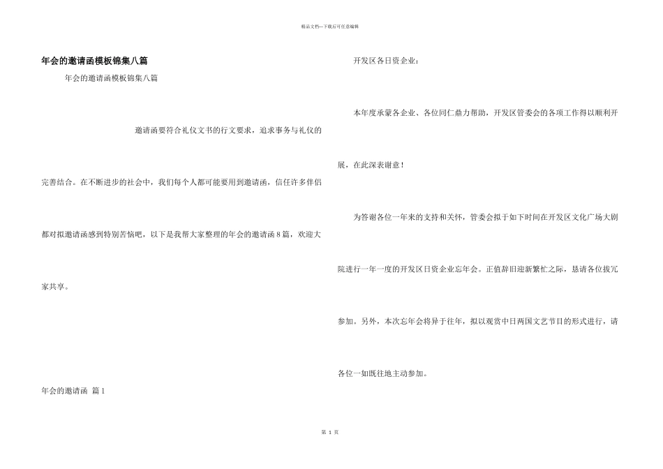 年会的邀请函模板锦集八篇_第1页