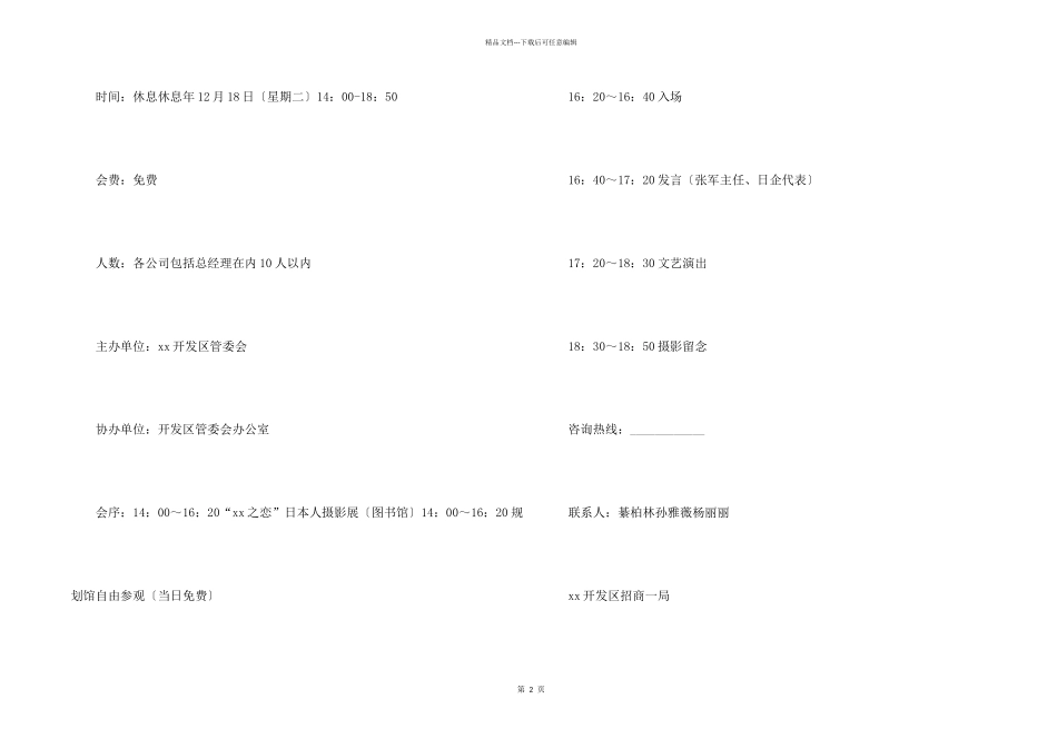 年会的邀请函模板锦集八篇_第2页