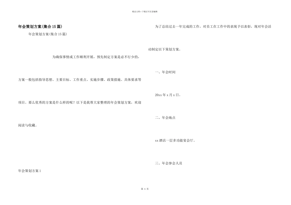 年会策划方案_第1页