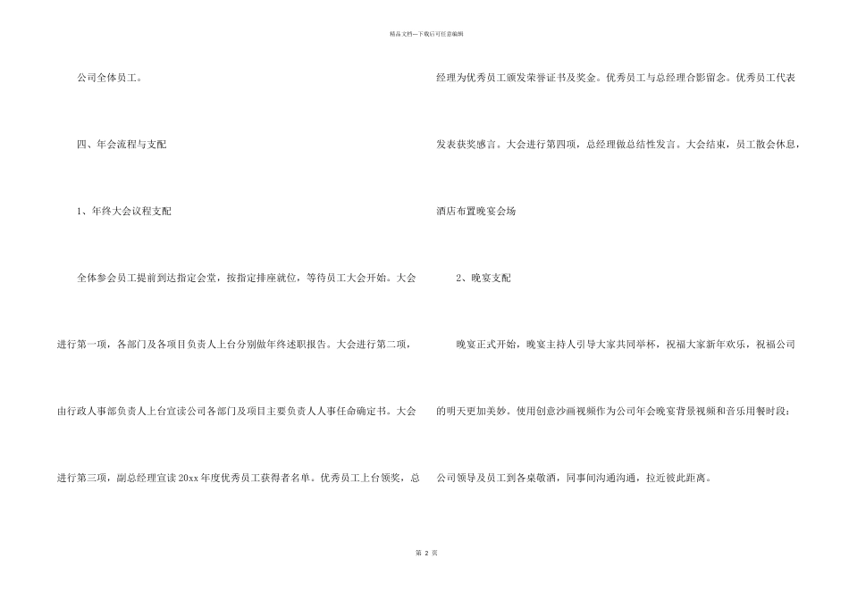 年会策划方案_第2页