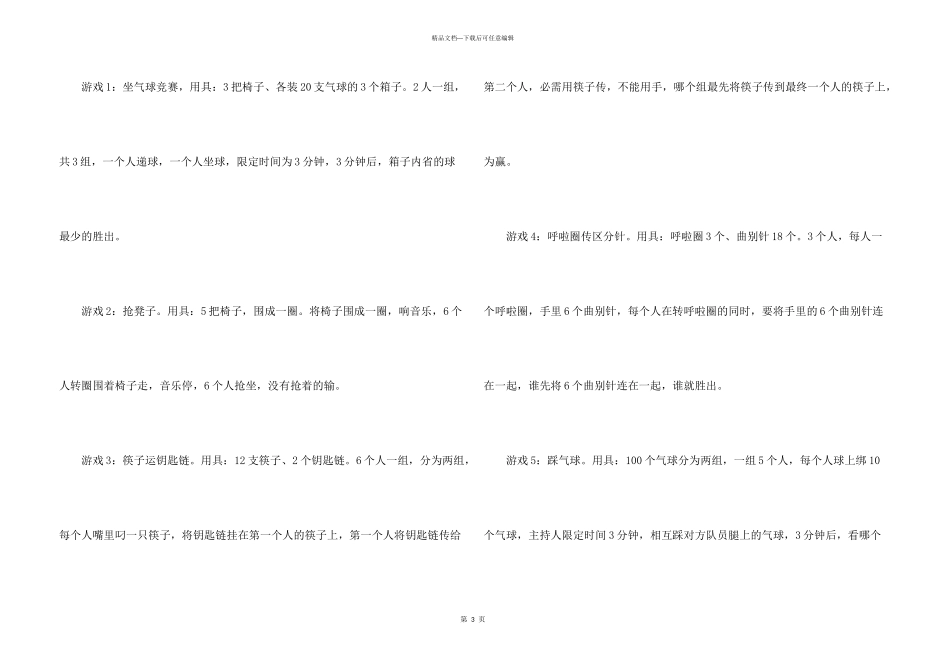 年会策划方案_第3页