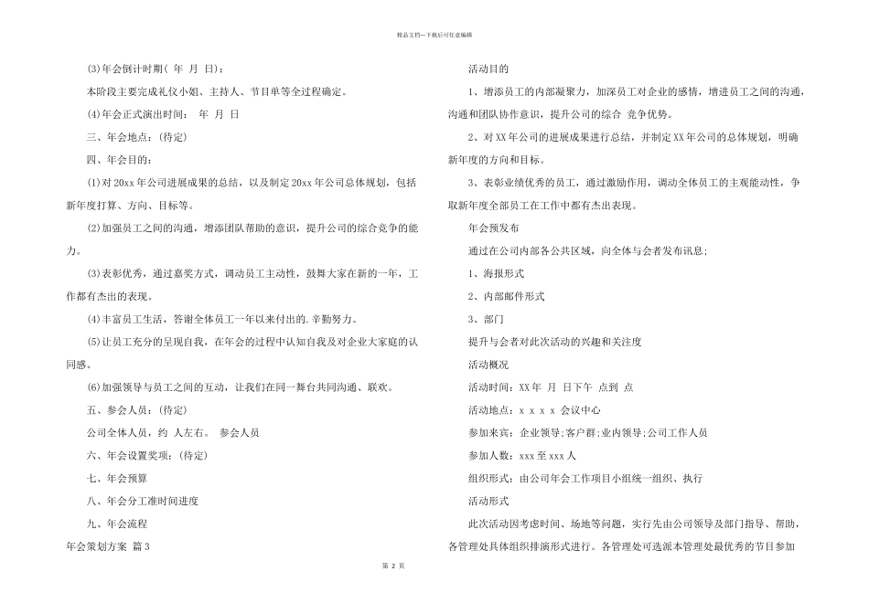 年会策划方案锦集5篇_第2页