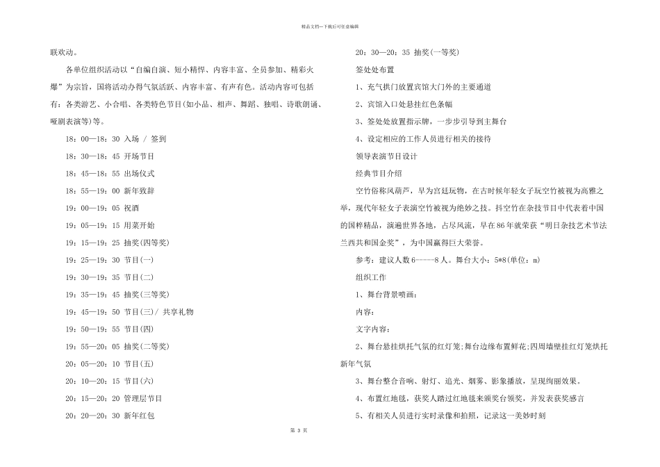 年会策划方案锦集5篇_第3页