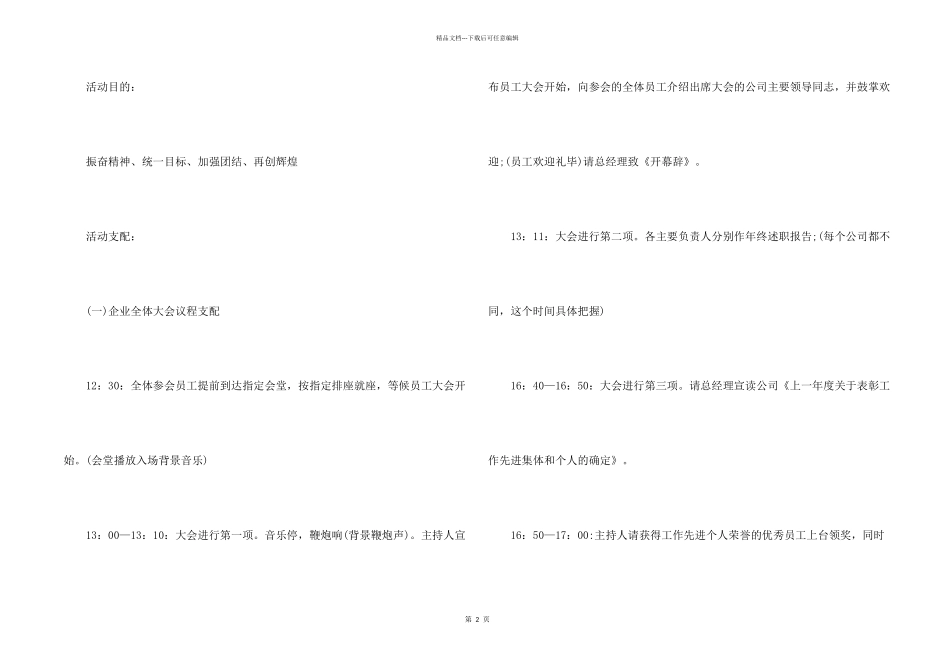 年会策划合集十篇_第2页