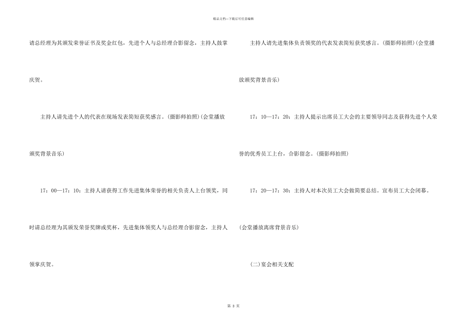 年会策划合集十篇_第3页