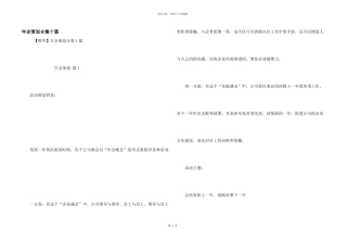 年会策划合集十篇