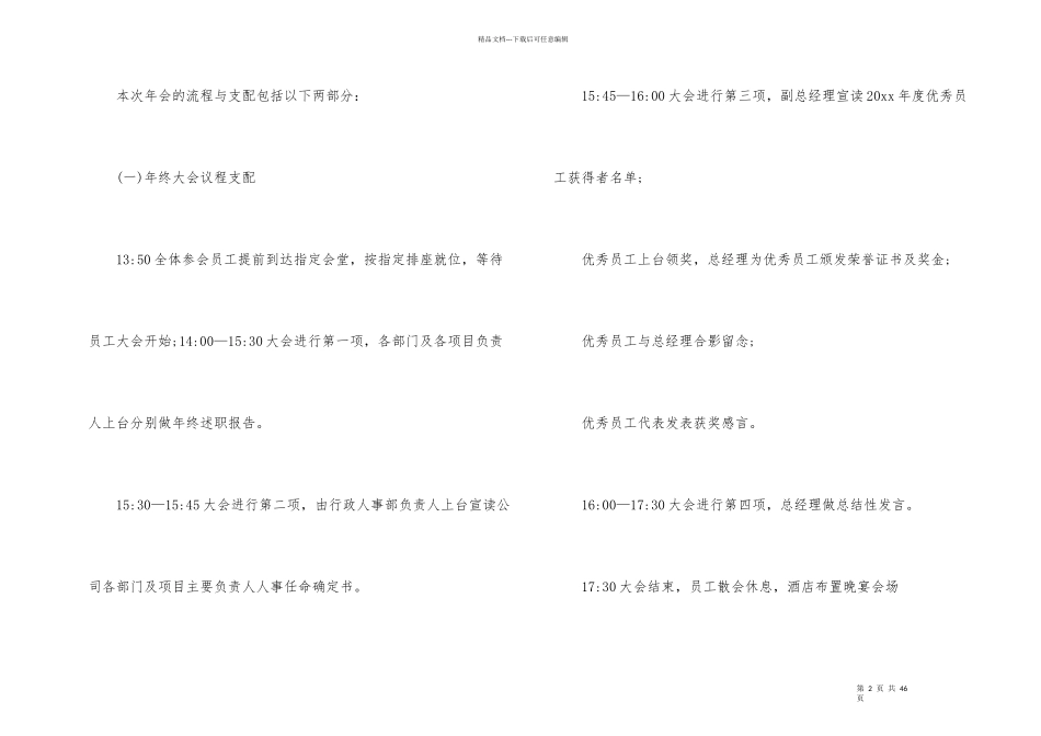 年会策划合集六篇_第2页