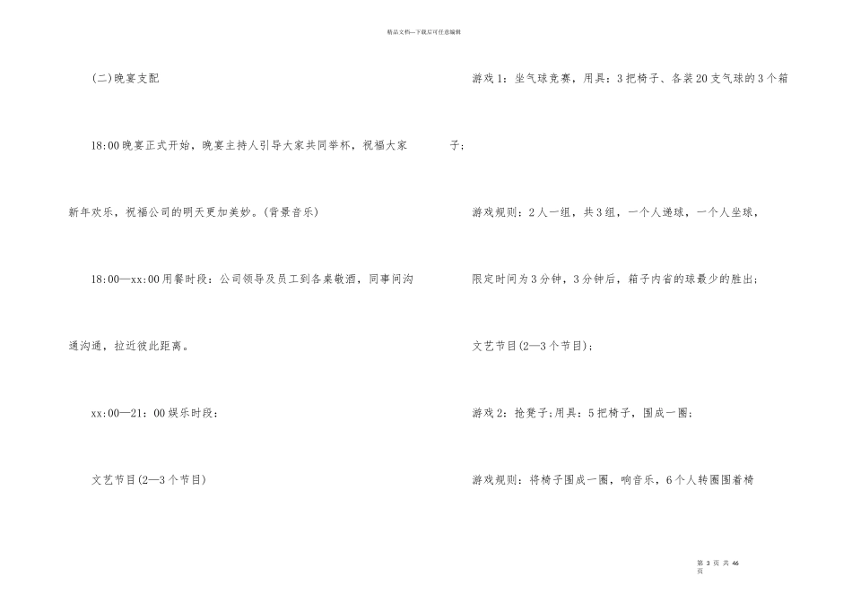 年会策划合集六篇_第3页