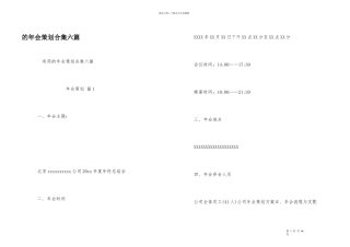 年会策划合集六篇