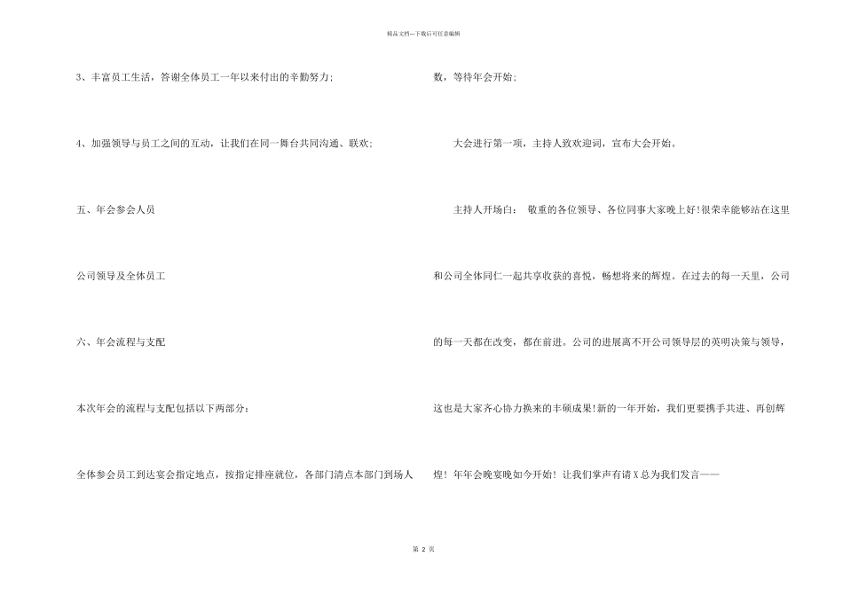 年会策划模板十篇_第2页