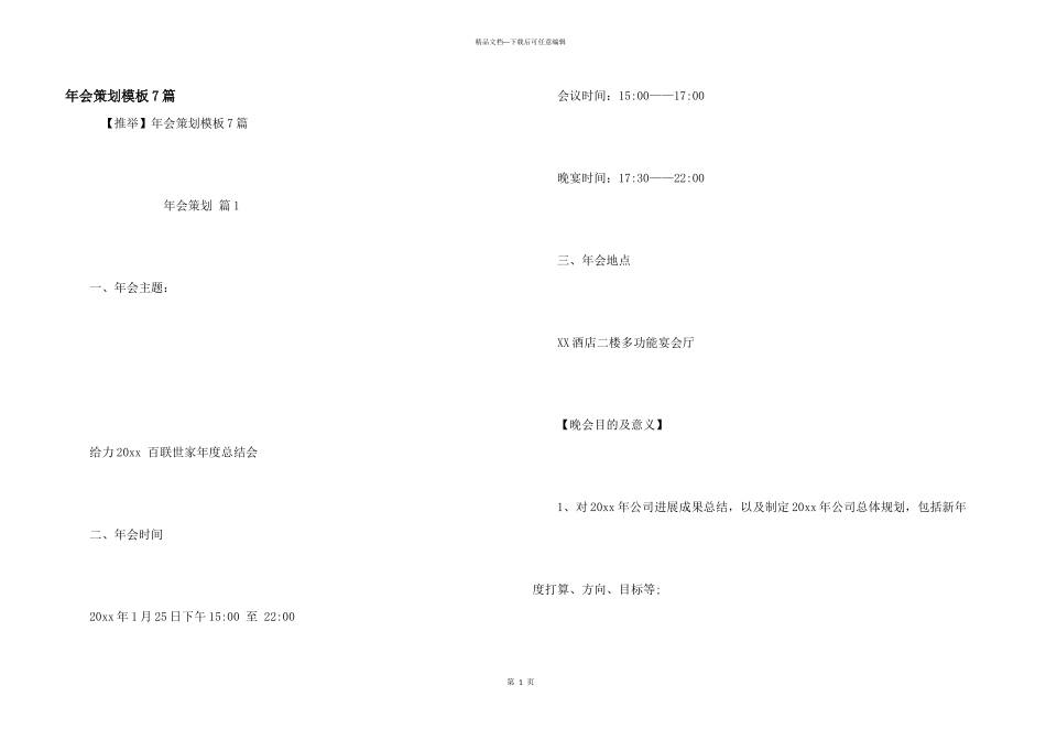 年会策划模板7篇_第1页