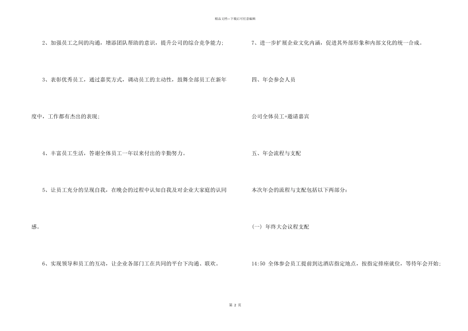 年会策划模板7篇_第2页