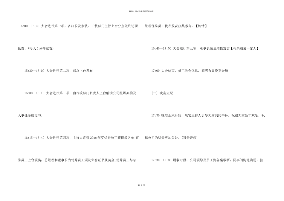 年会策划模板7篇_第3页