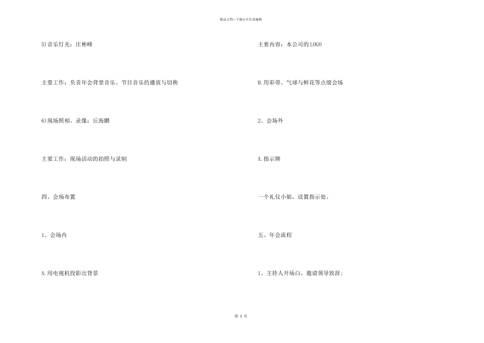 年会策划方案锦集四篇_第3页