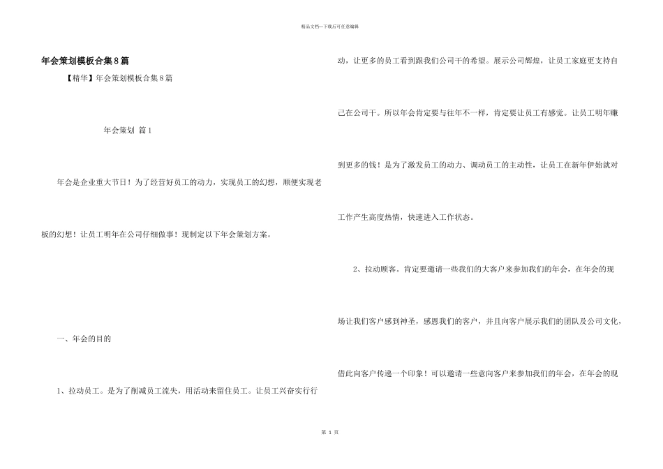 年会策划模板合集8篇_第1页