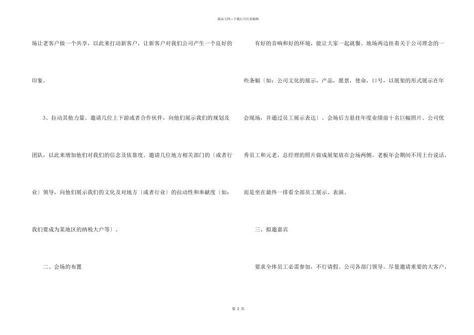 年会策划模板合集8篇_第2页