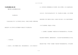 年会策划模板合集8篇