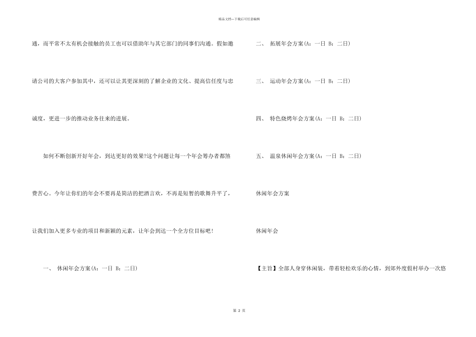 年会策划模板集合10篇_第2页