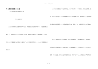 年会策划模板集合10篇