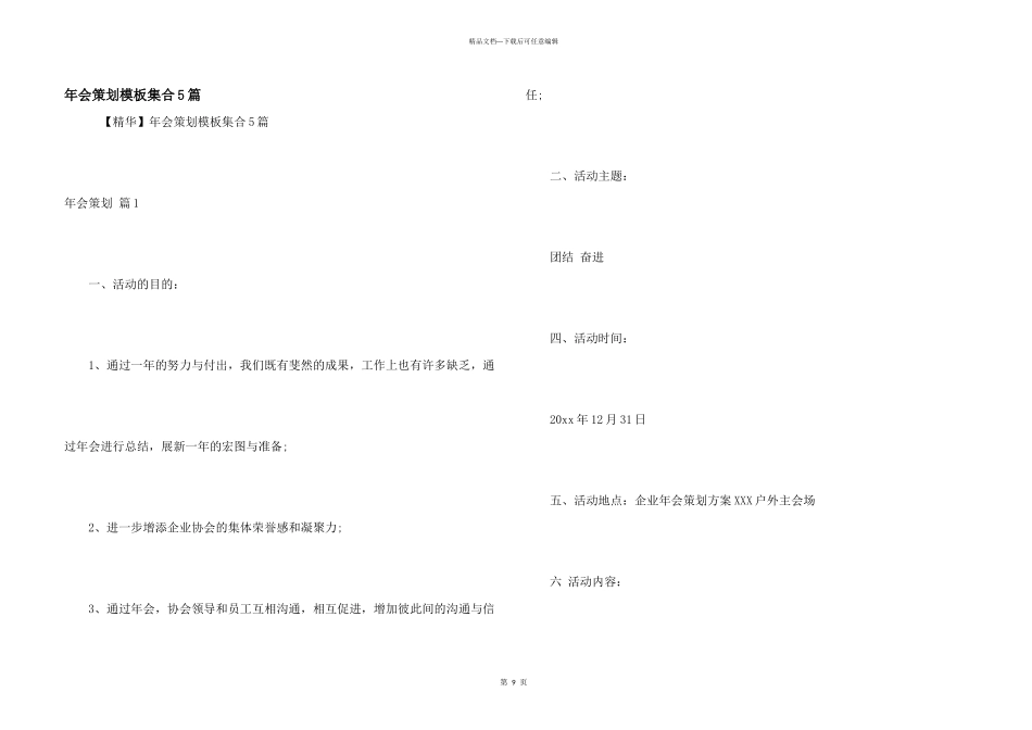 年会策划模板集合5篇_第1页