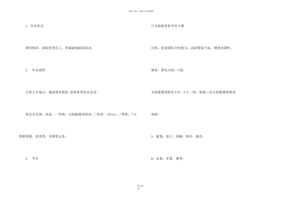 年会策划模板集合5篇_第2页