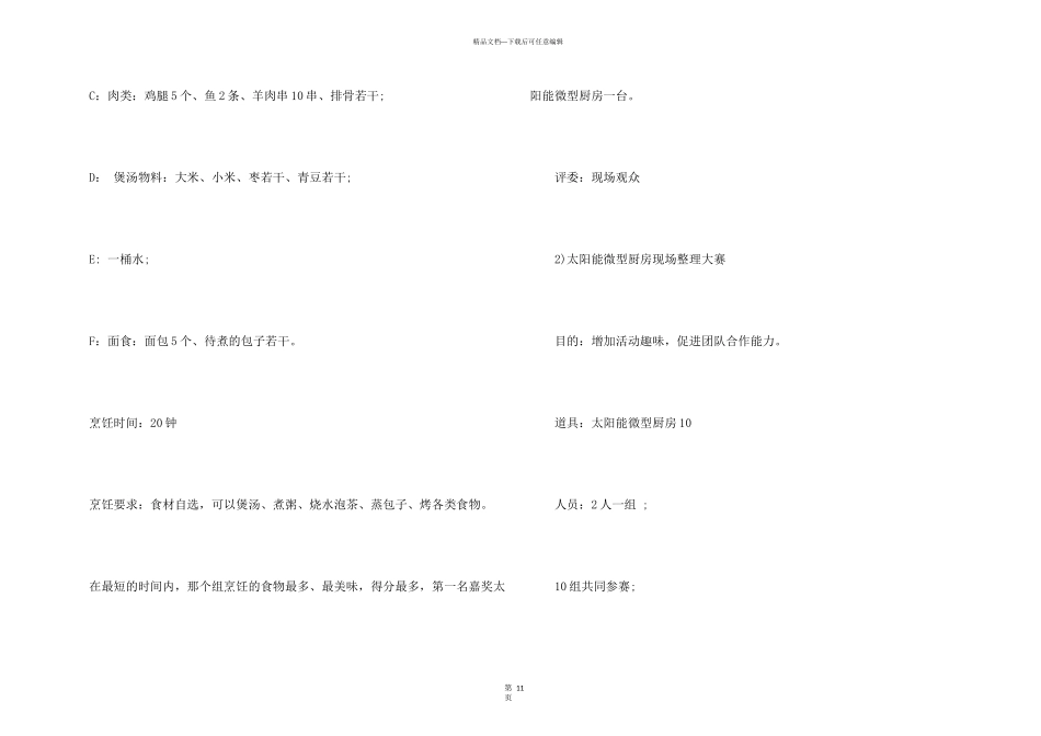 年会策划模板集合5篇_第3页