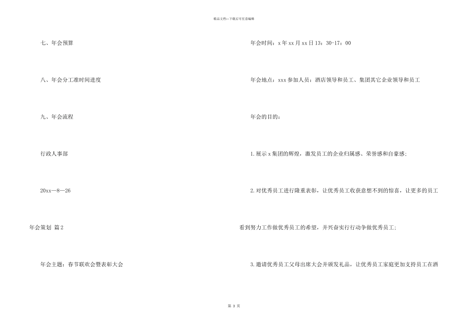 年会策划模板汇编六篇_第3页