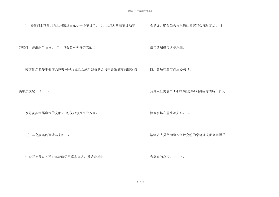 年会策划模板汇编5篇_第2页