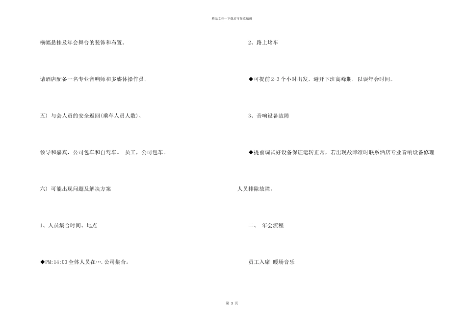 年会策划模板汇编5篇_第3页