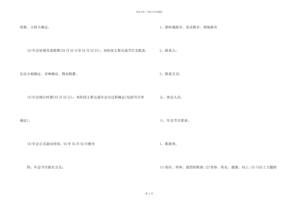 年会策划合集八篇_第2页