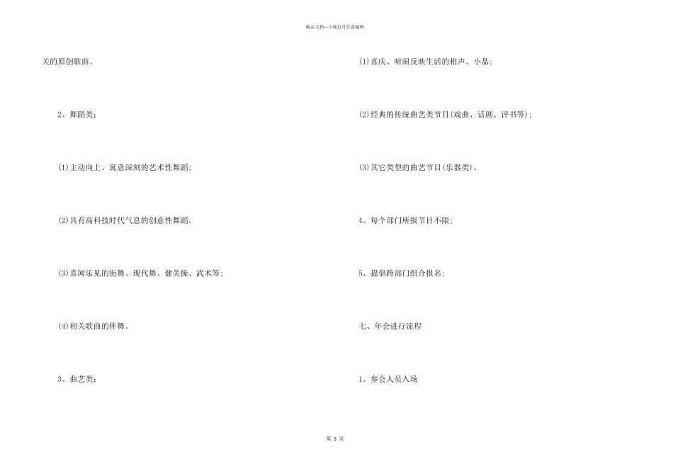 年会策划合集八篇_第3页