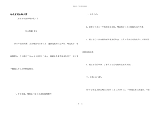 年会策划合集八篇