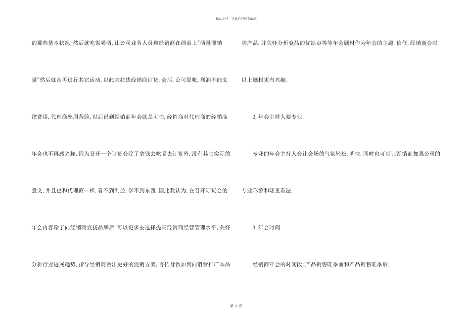 年会策划方案锦集8篇_第2页