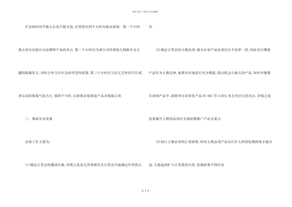 年会策划方案锦集8篇_第3页