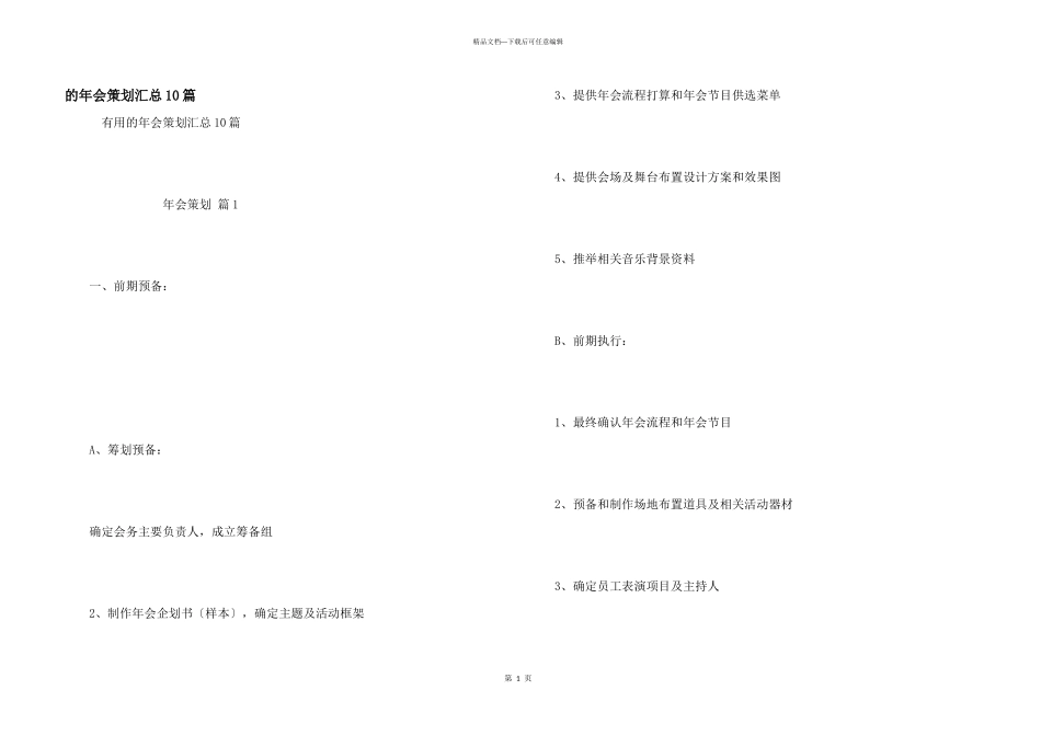 年会策划汇总10篇_第1页