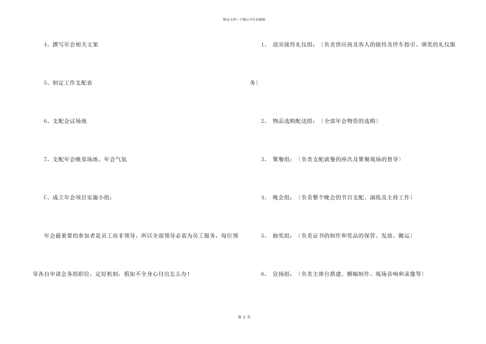年会策划汇总10篇_第2页