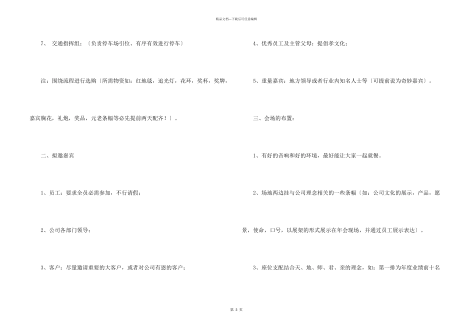 年会策划汇总10篇_第3页