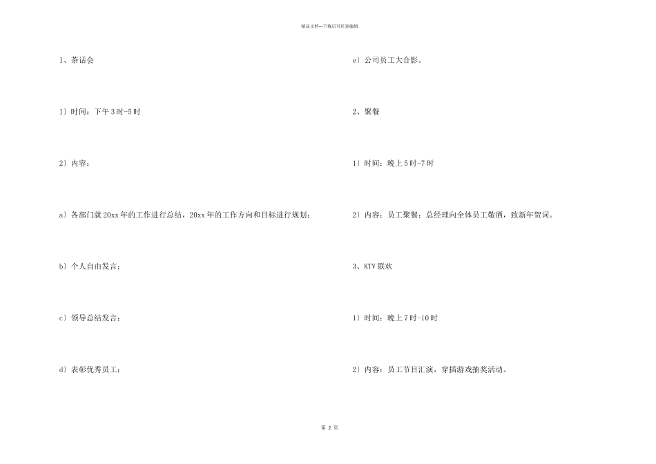 年会策划模板集锦七篇_第2页