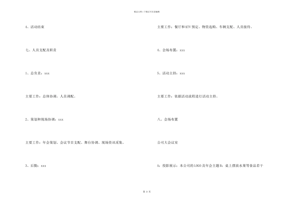 年会策划模板集锦七篇_第3页