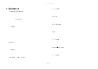 年会策划模板集锦七篇