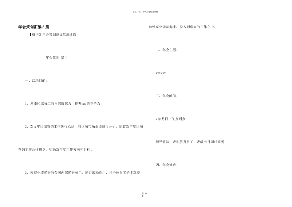 年会策划汇编5篇_第1页