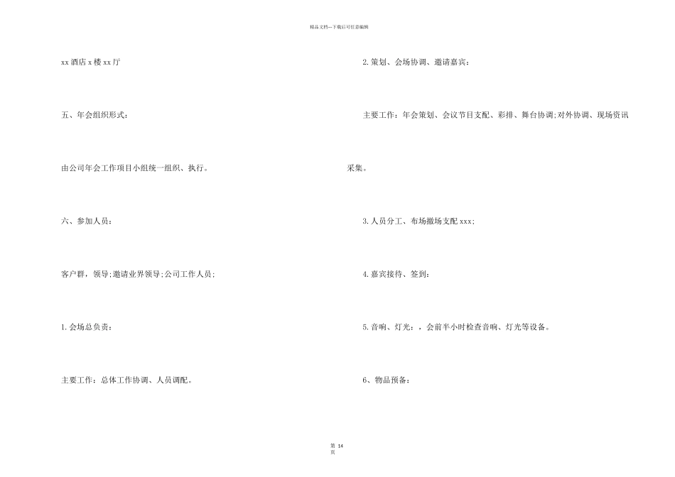 年会策划汇编5篇_第2页