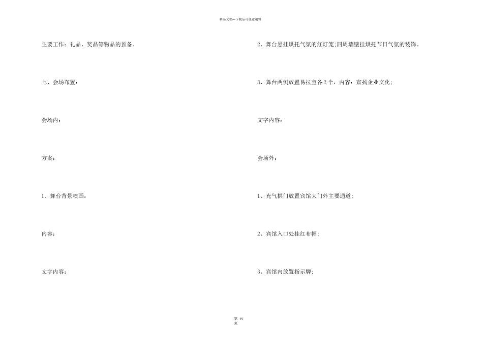 年会策划汇编5篇_第3页