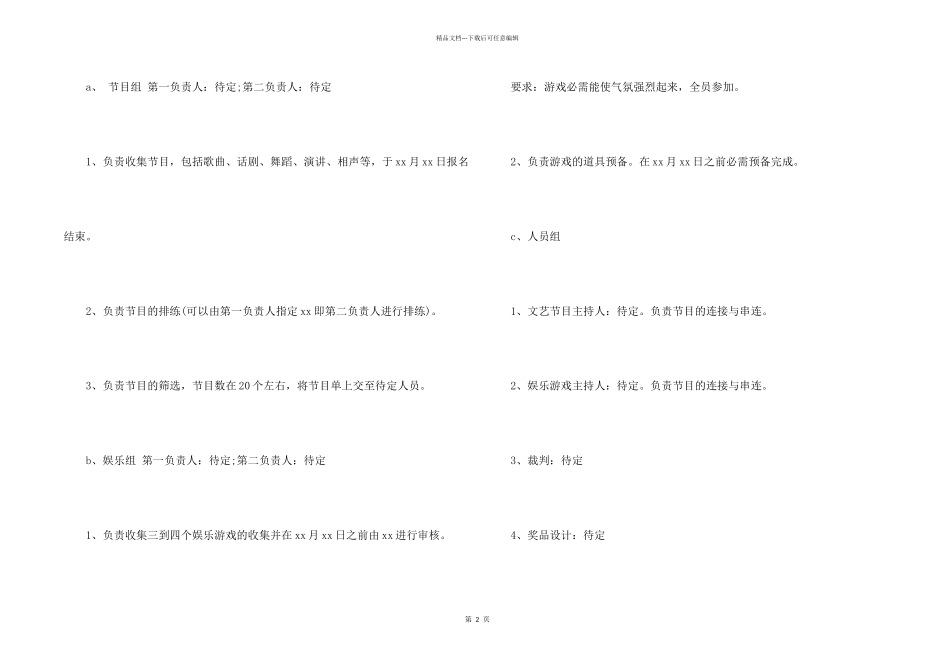 年会策划模板集锦7篇_第2页