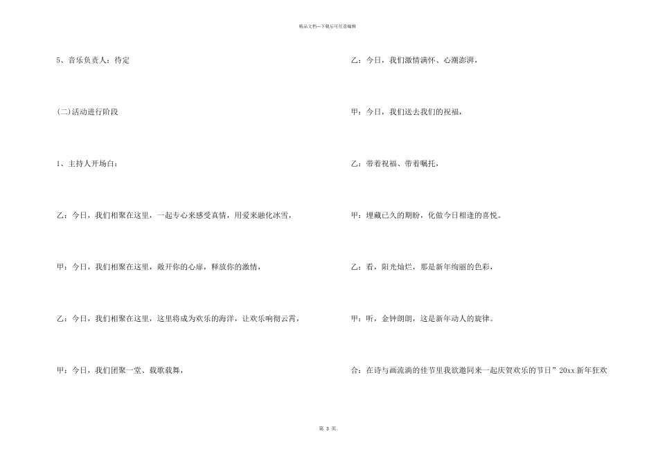 年会策划模板集锦7篇_第3页