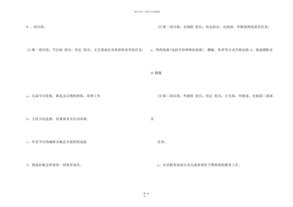 年会策划方案锦集八篇_第2页