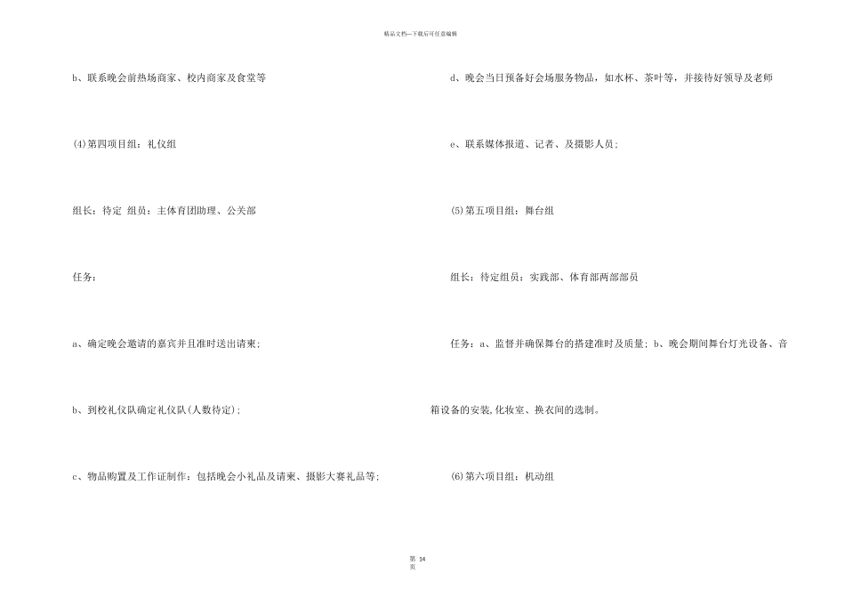 年会策划方案锦集八篇_第3页