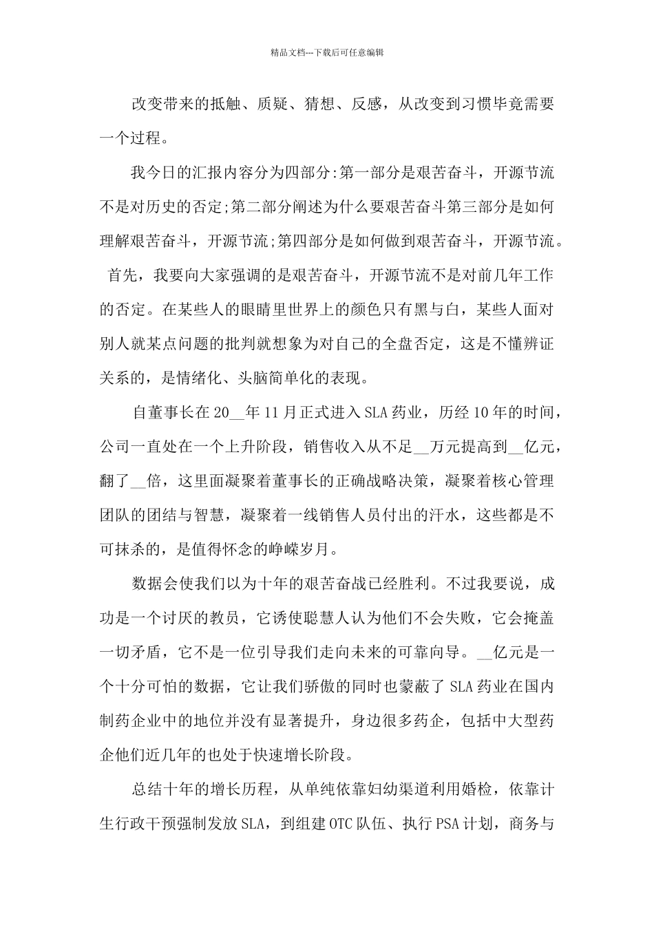 年会老板发言稿简短3分钟11篇_第2页