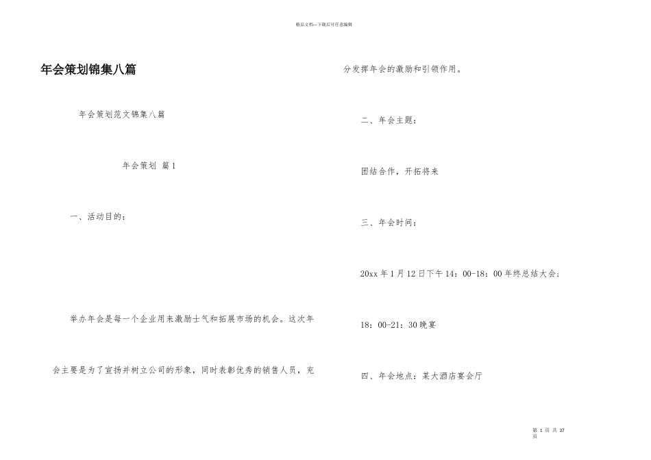 年会策划锦集八篇_第1页