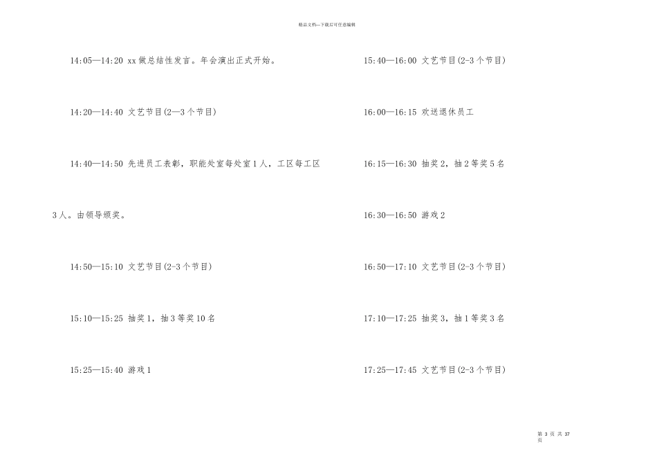 年会策划锦集八篇_第3页